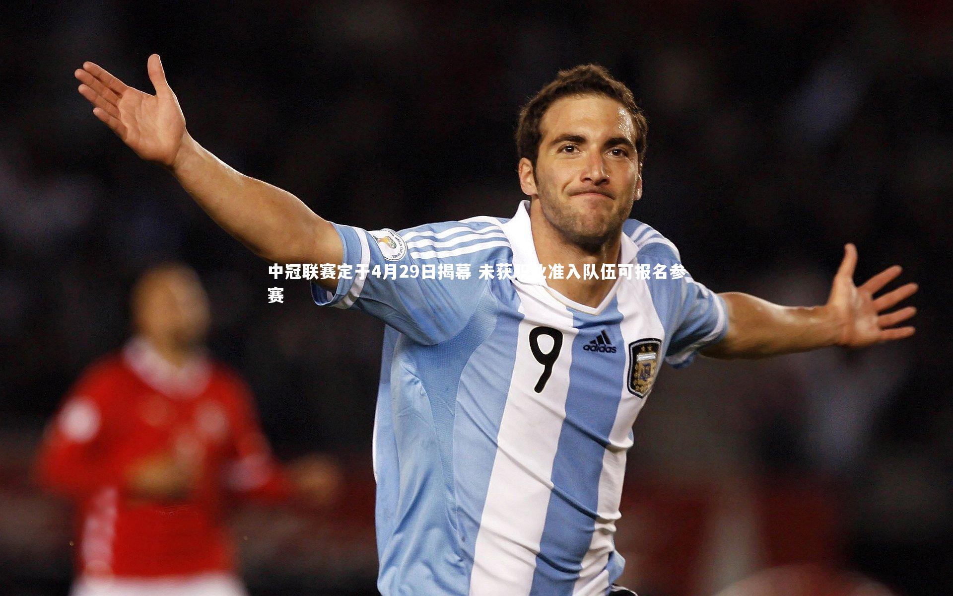 开云体育_中冠联赛定于4月29日揭幕 未获职业准入队伍可报名参赛