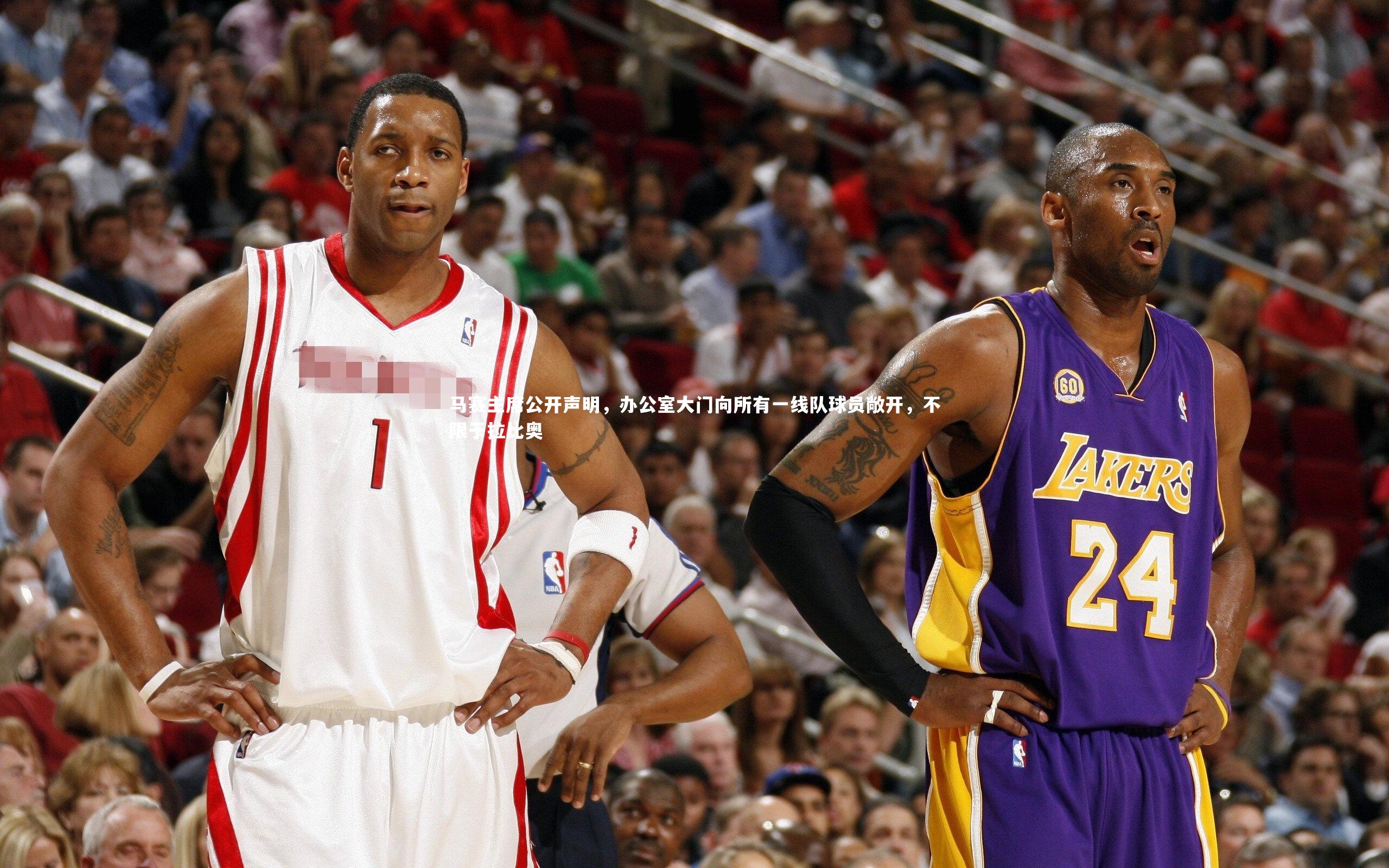 马赛主席公开声明，办公室大门向所有一线队球员敞开，不限于拉比奥