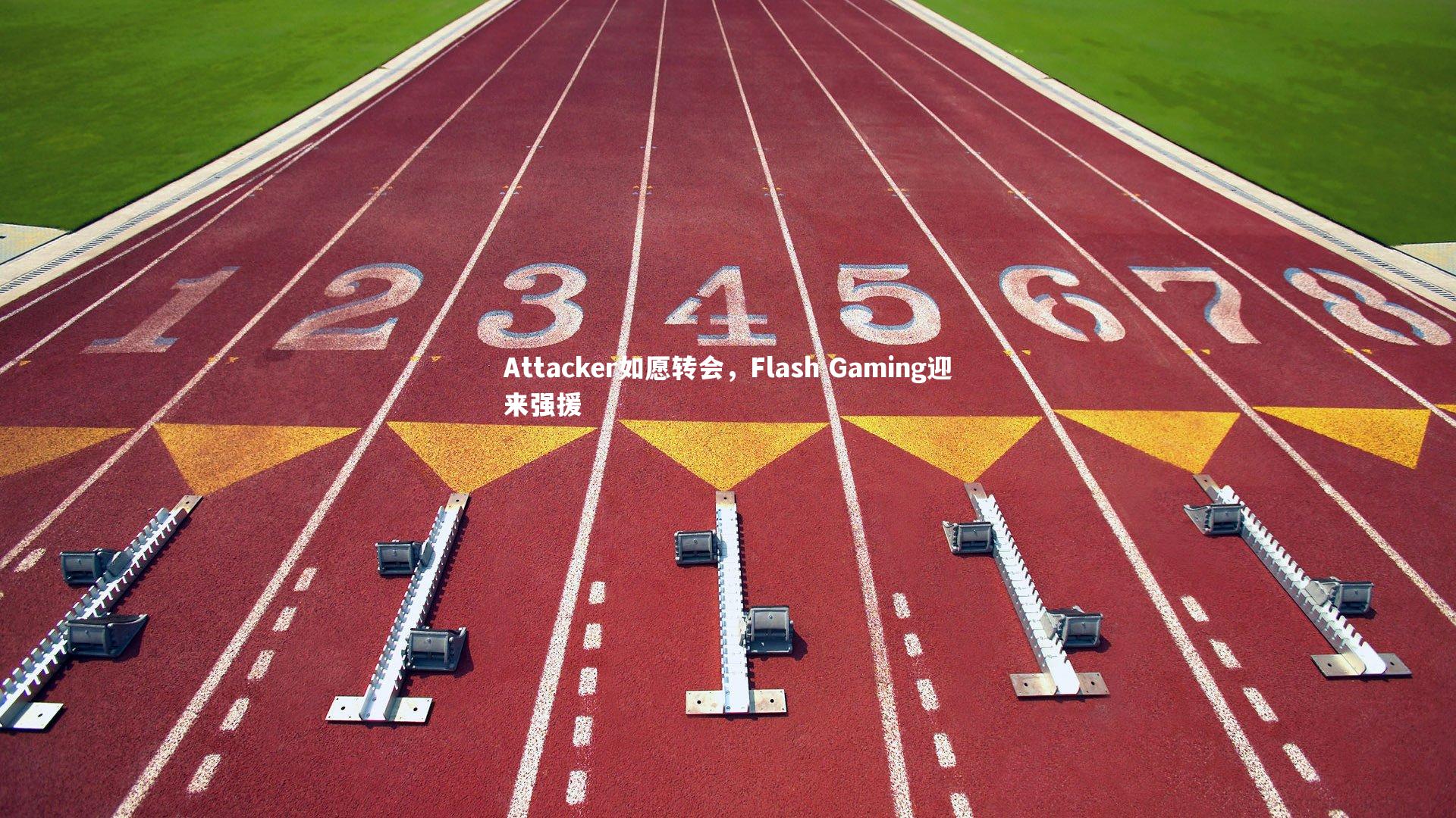 Attacker如愿转会，Flash Gaming迎来强援